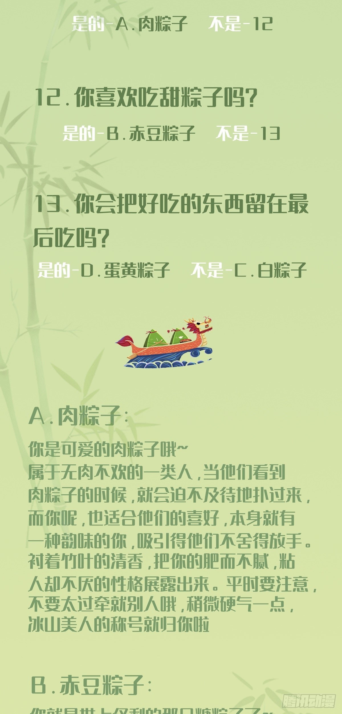 猜你是什么粽子-第92话