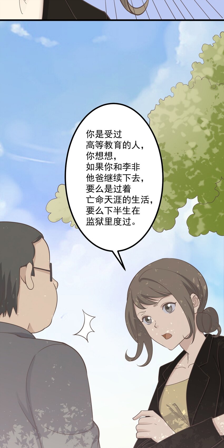 第87话 坠落-第94话