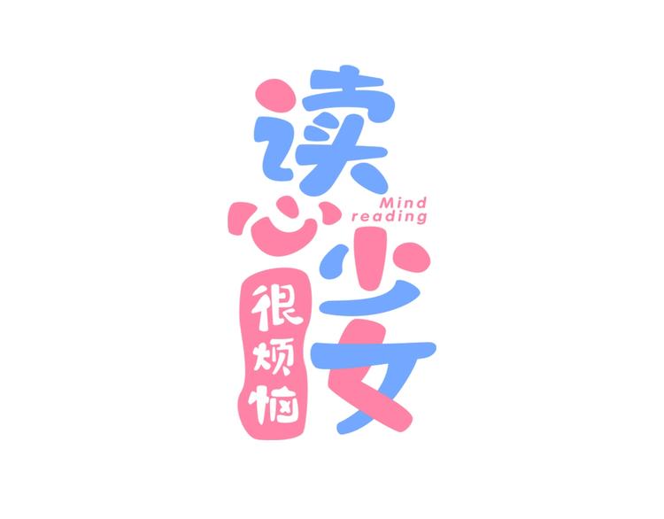 第9话 吸猫的正确姿势(1/4)-第10话