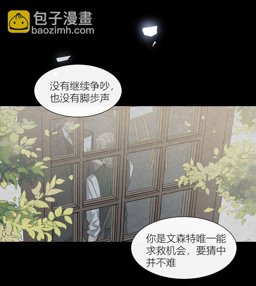 渡鴉的馴服遊戲 - 019 威脅(1/2) - 2