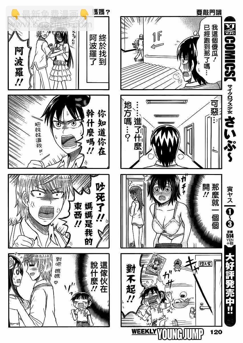 獨眼巨人少女齋楓 - 第150話 - 1