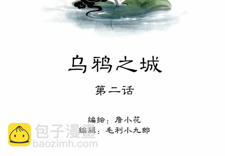 #3 乌鸦之城 第2话(1/2)-第18话