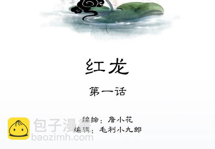 #4 红龙 第一话(1/2)-第24话