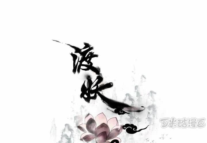 #5 白泽 第四话-第30话