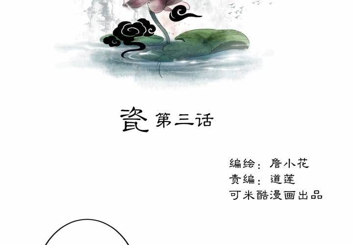 #1 瓷 第3话-第4话