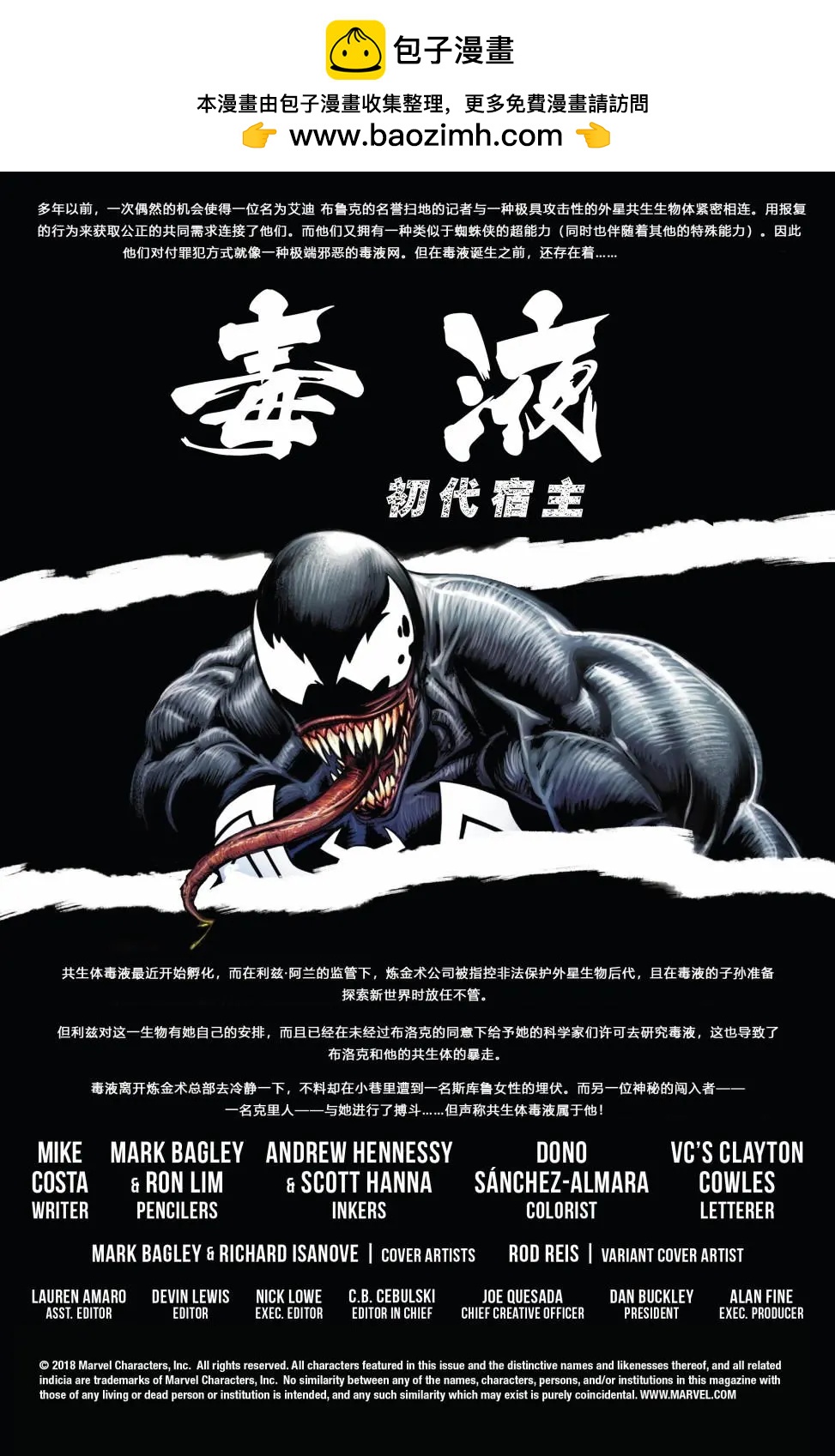 毒液-初代宿主 - 第02卷 - 2