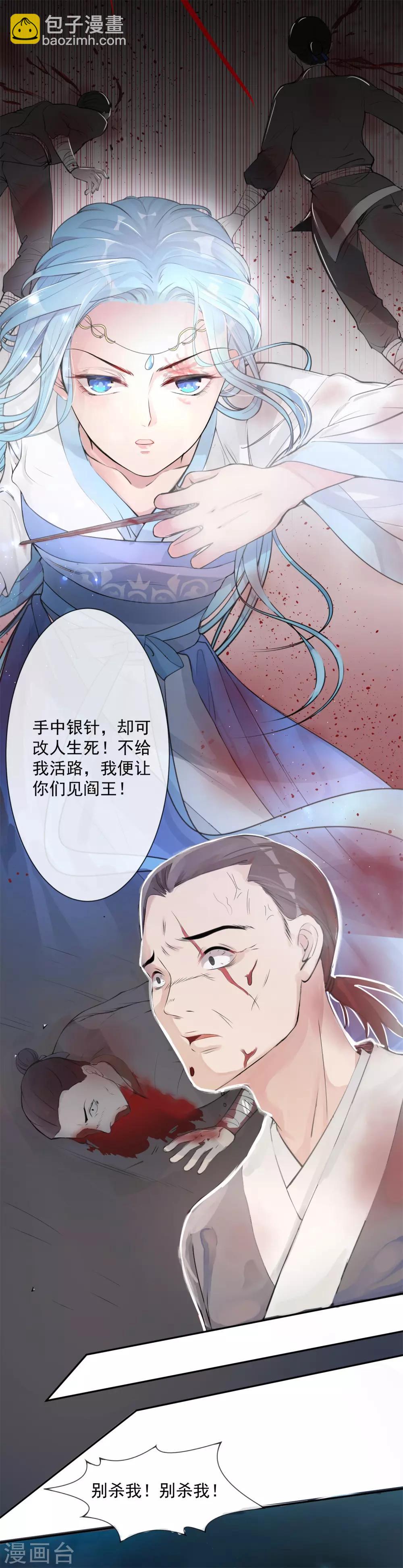 毒医嫡女 - 第1话 浴血重生 - 5