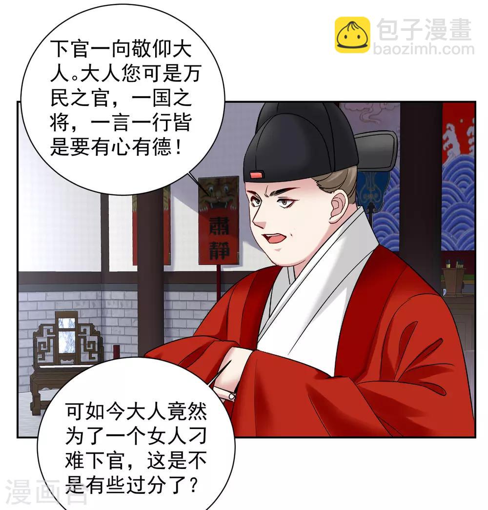 毒医嫡女 - 第103话 正妻在此 - 1