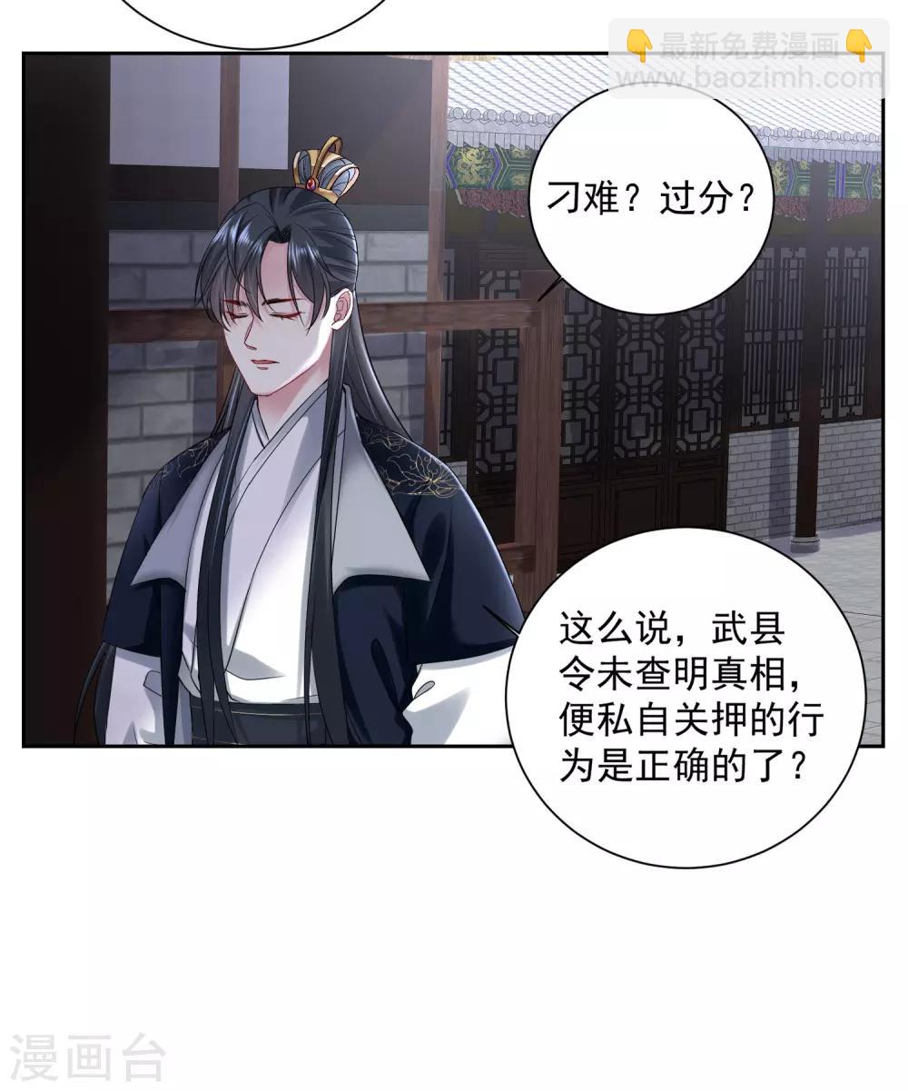 毒医嫡女 - 第103话 正妻在此 - 2