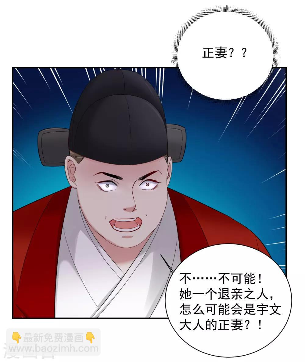 毒医嫡女 - 第103话 正妻在此 - 4