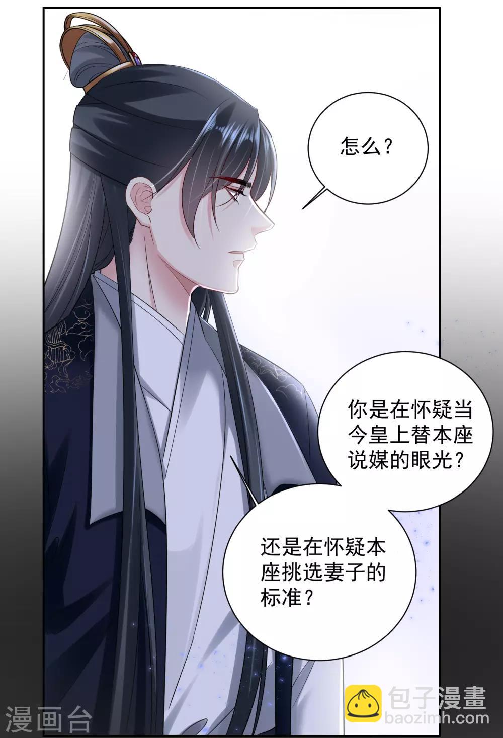 毒医嫡女 - 第103话 正妻在此 - 5