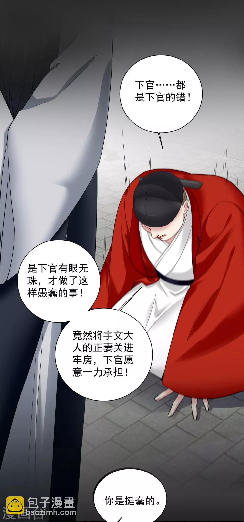 毒医嫡女 - 第103话 正妻在此 - 6