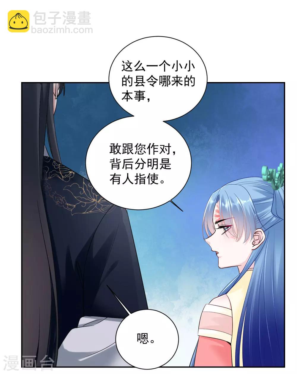 毒医嫡女 - 第103话 正妻在此 - 6