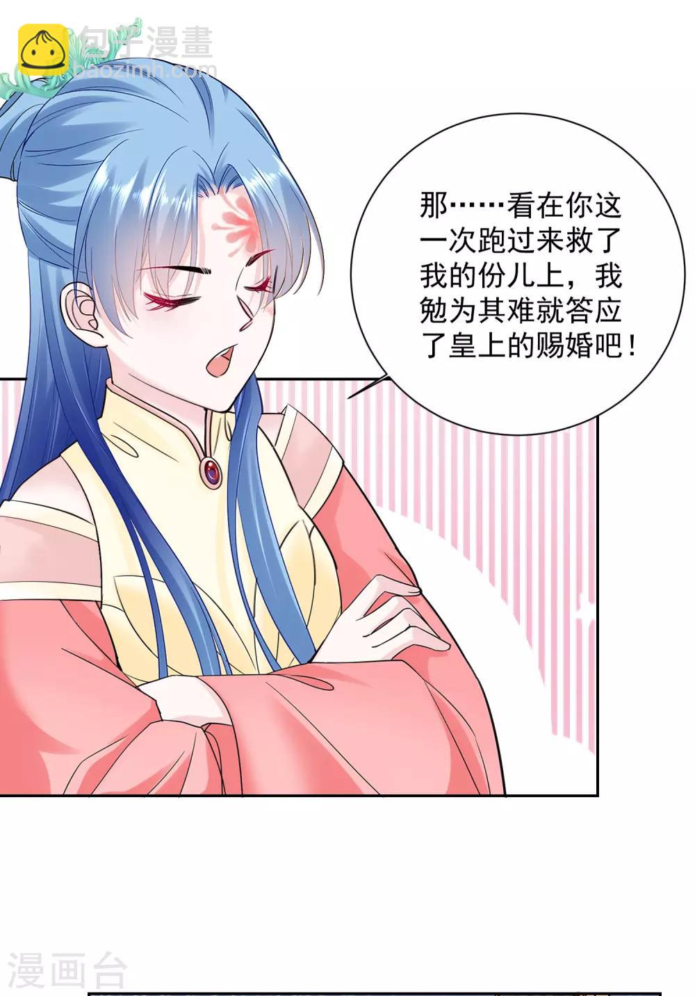 毒医嫡女 - 第103话 正妻在此 - 1