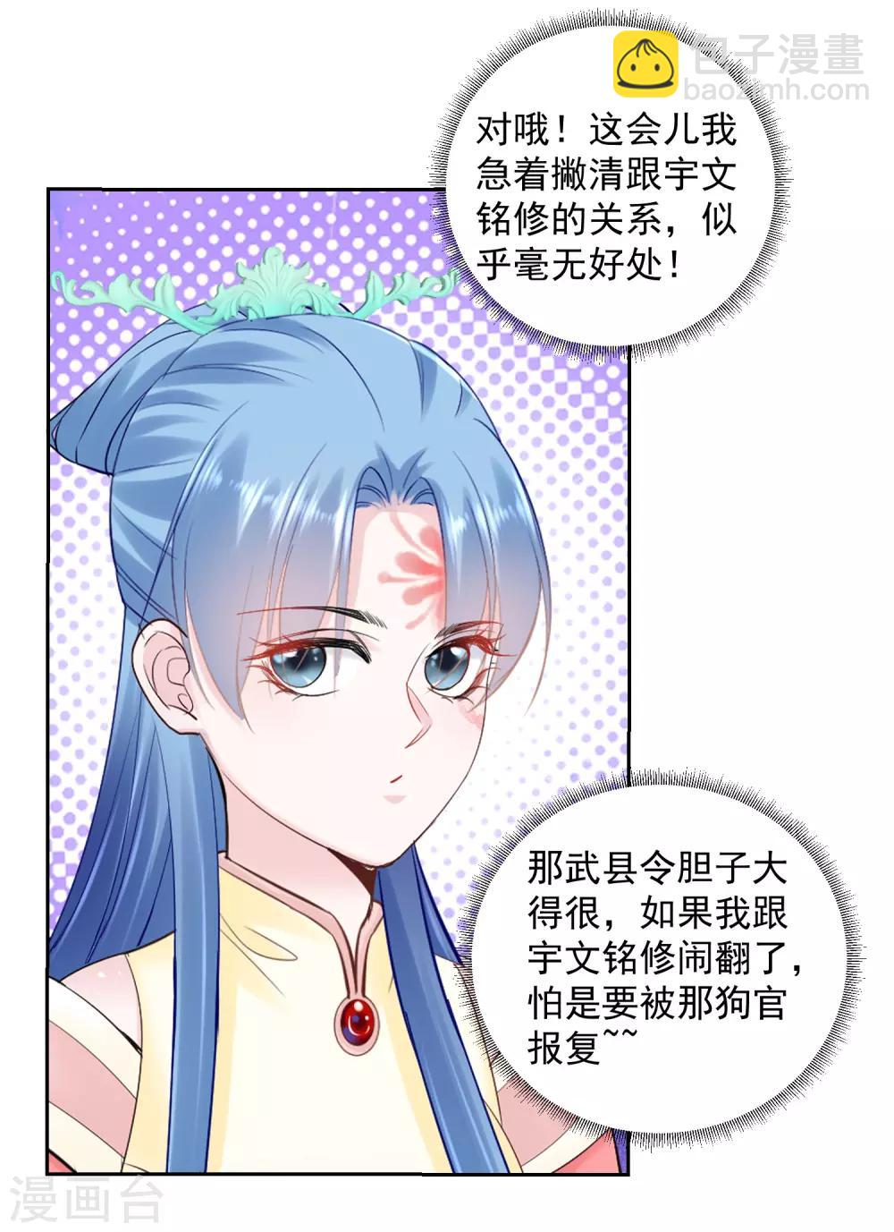 毒医嫡女 - 第103话 正妻在此 - 3