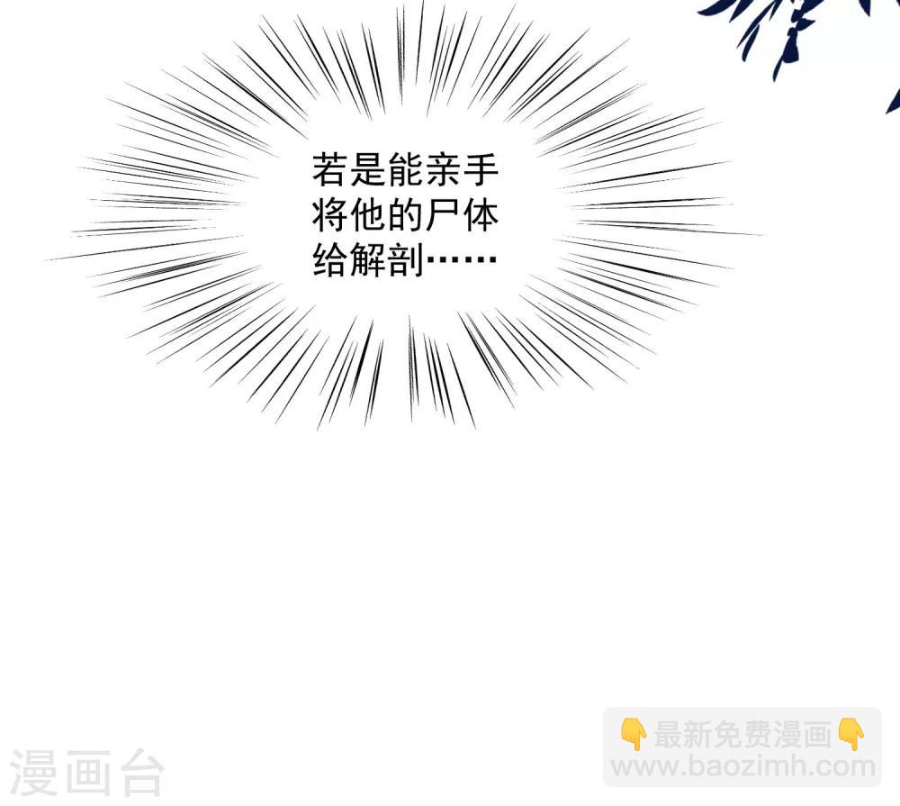 毒医嫡女 - 第11话 高手过招 - 5