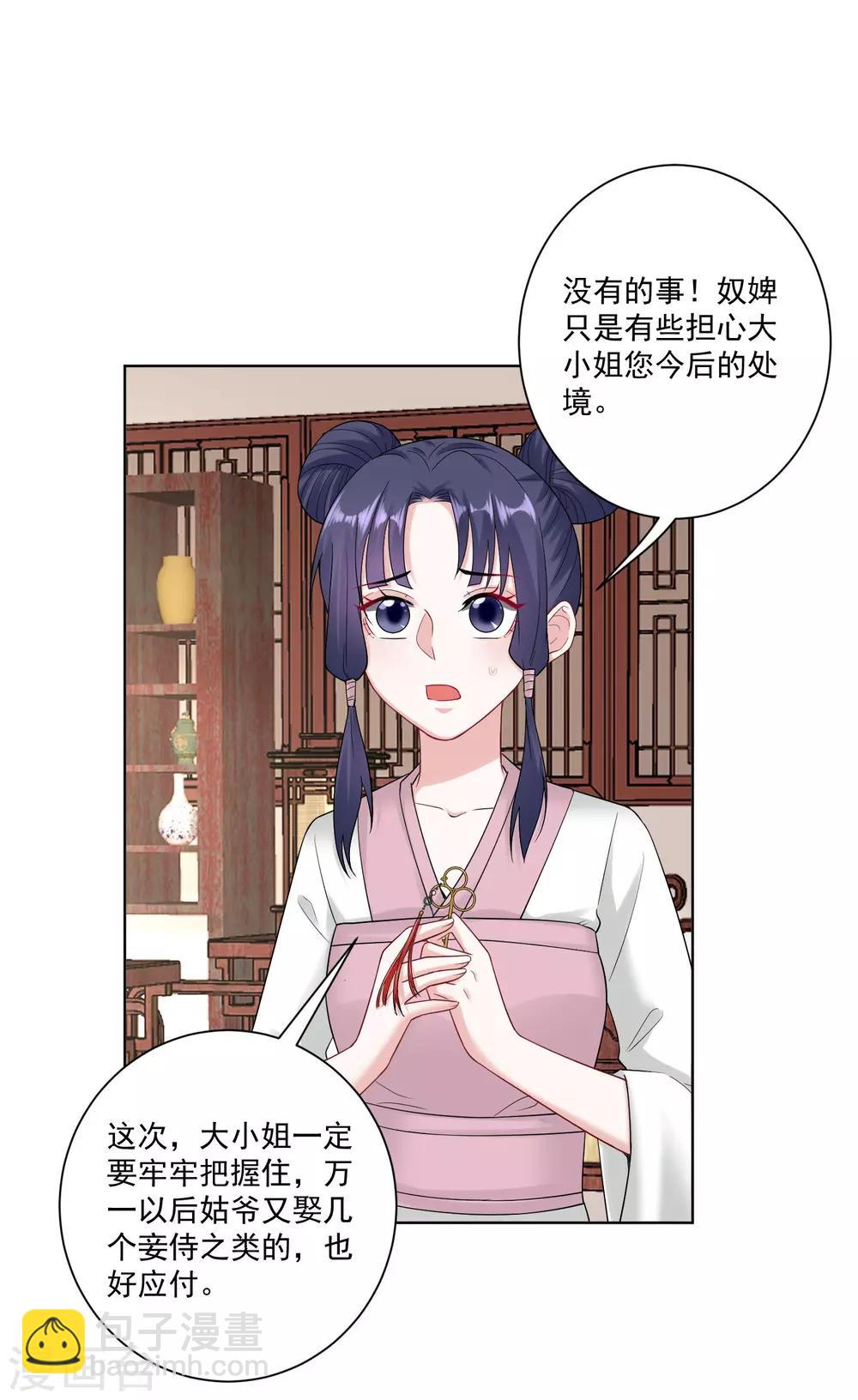 毒医嫡女 - 第109话 掌管库房 - 1