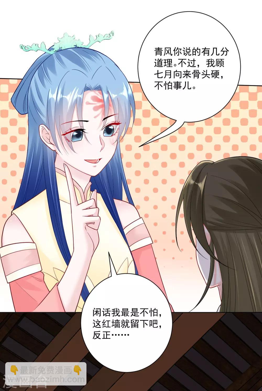 毒医嫡女 - 第109话 掌管库房 - 6