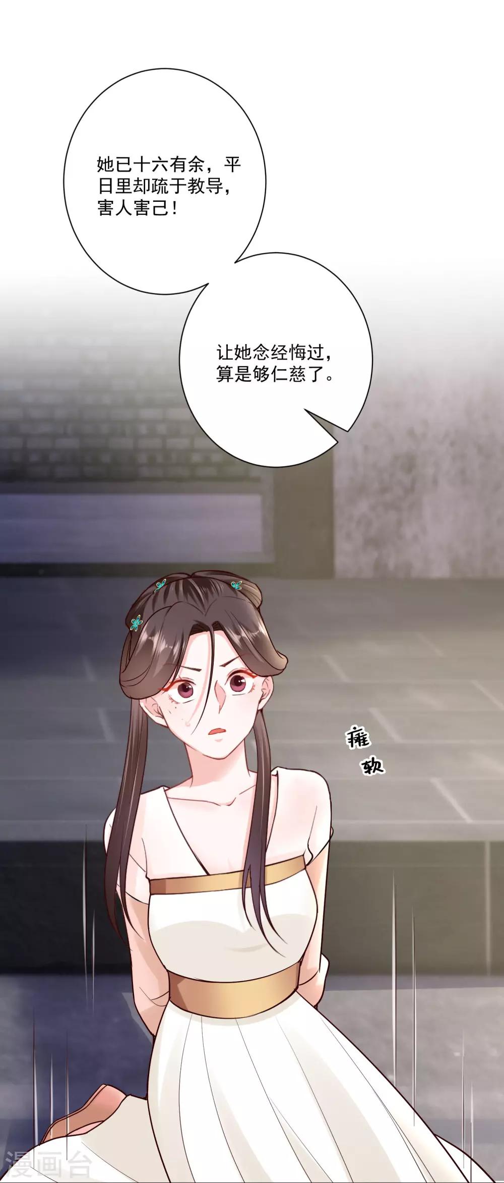 毒医嫡女 - 第114话 形如泼妇 - 5