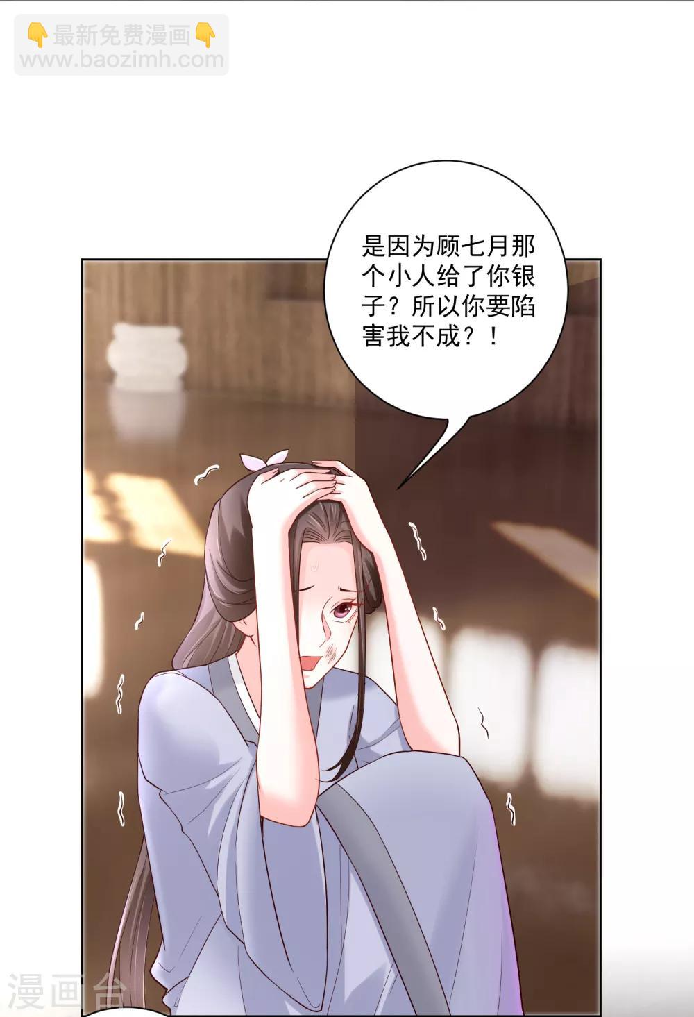 毒医嫡女 - 第116话 沦落庵堂 - 4