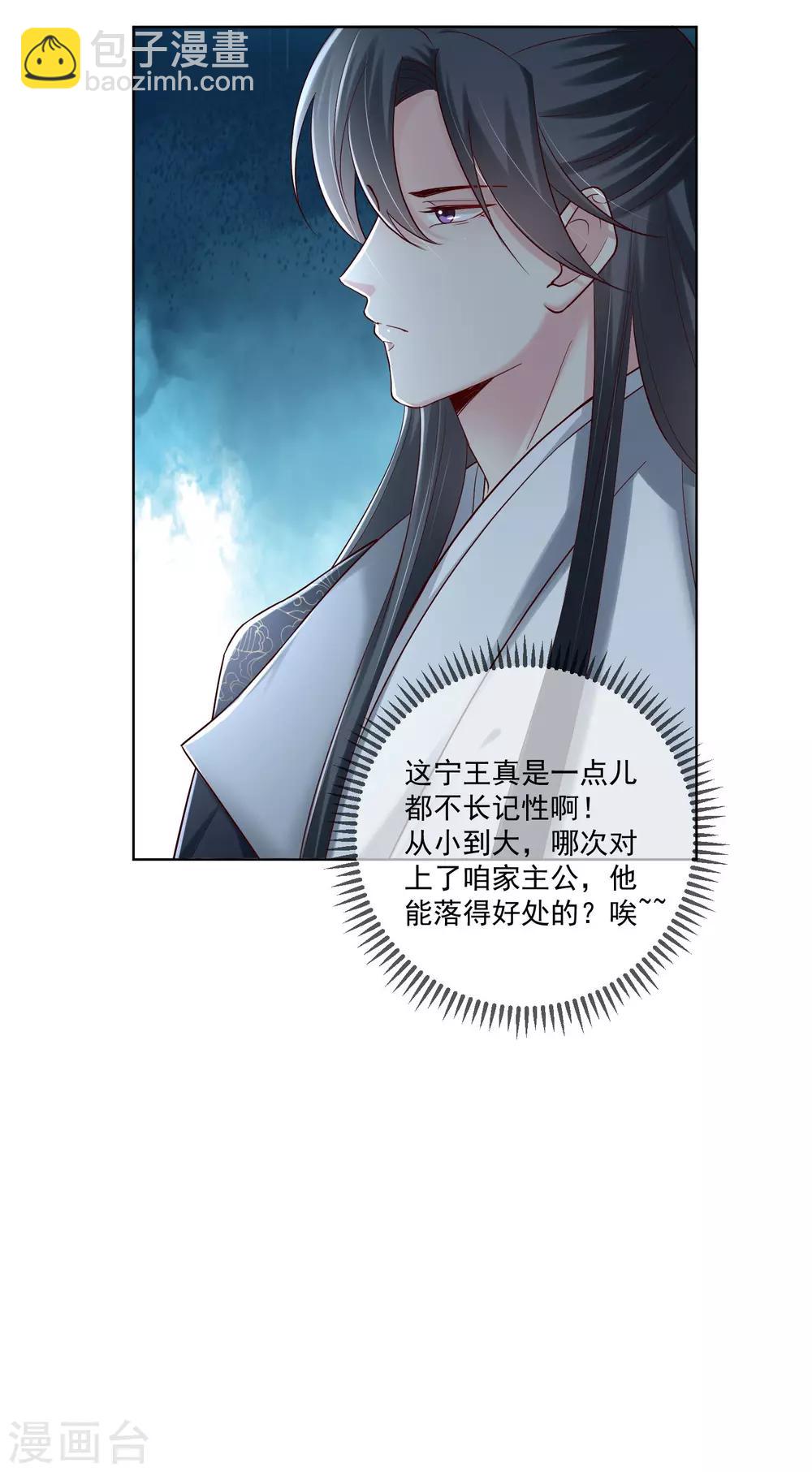 毒医嫡女 - 第118话 看热闹不嫌事大 - 5
