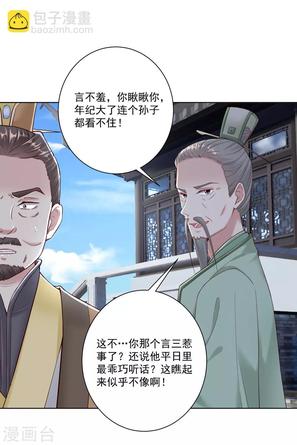毒医嫡女 - 第118话 看热闹不嫌事大 - 3