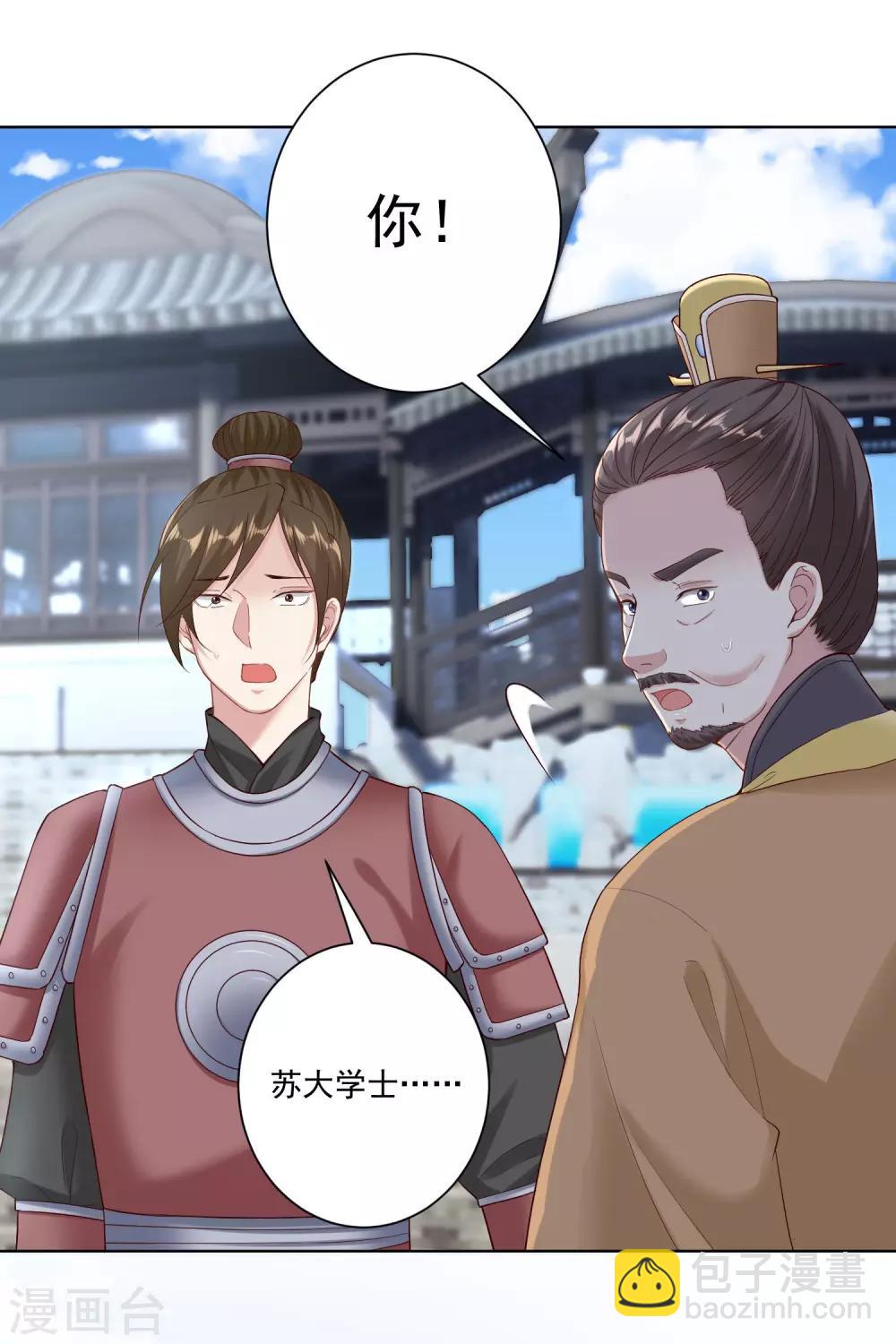 毒医嫡女 - 第118话 看热闹不嫌事大 - 4