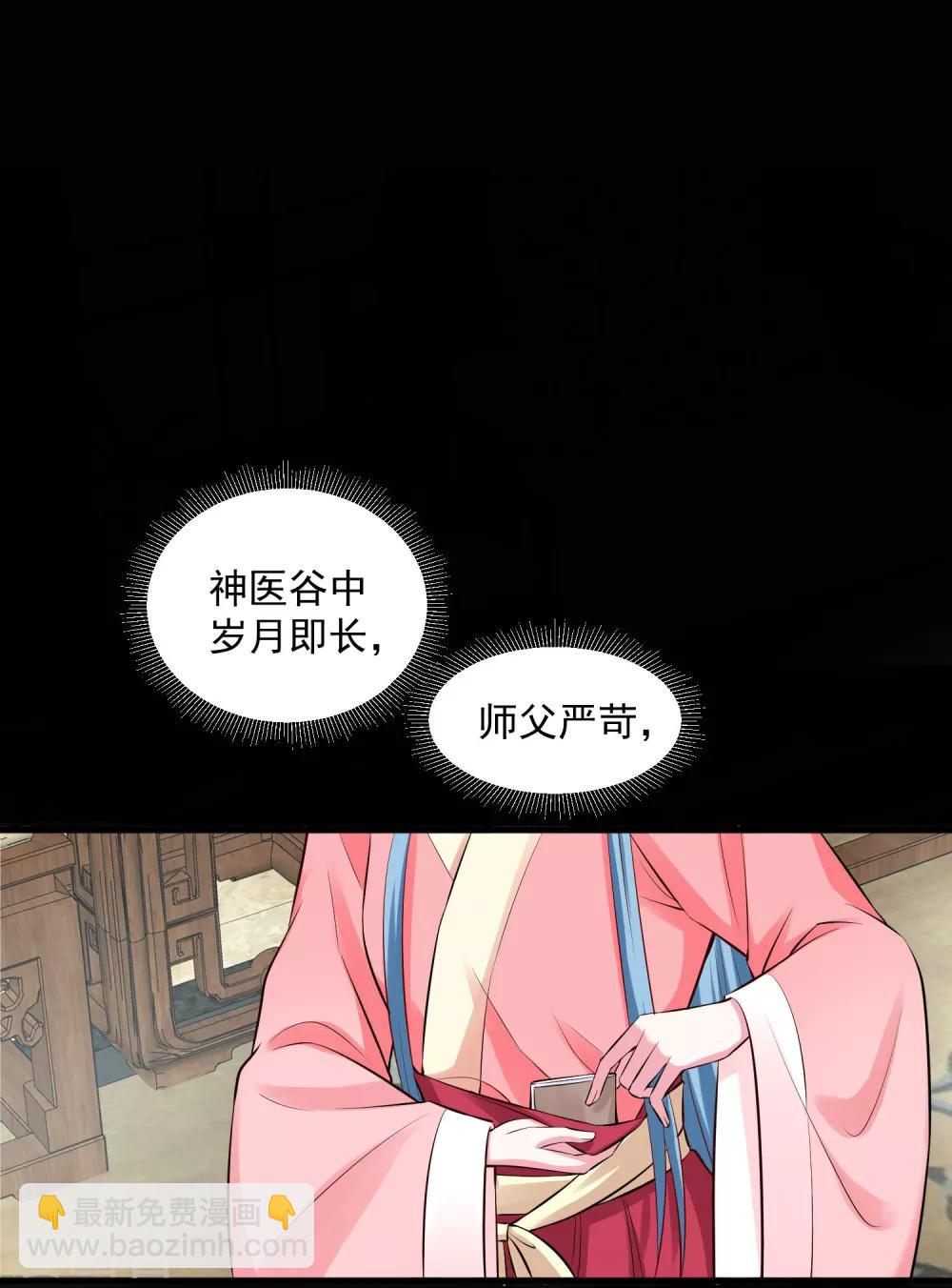毒医嫡女 - 第13话 重口味 - 2