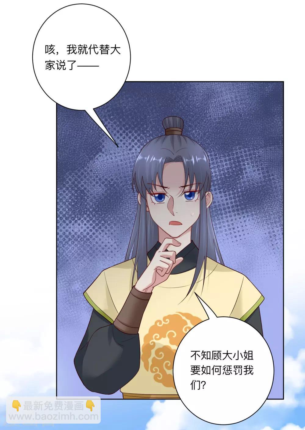 毒医嫡女 - 第126话 违抗者罚 - 3