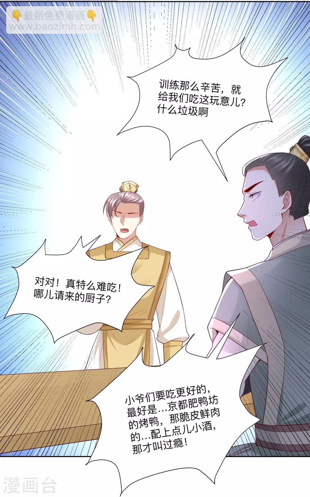 毒医嫡女 - 第130话 有的吃赶紧吃 - 2