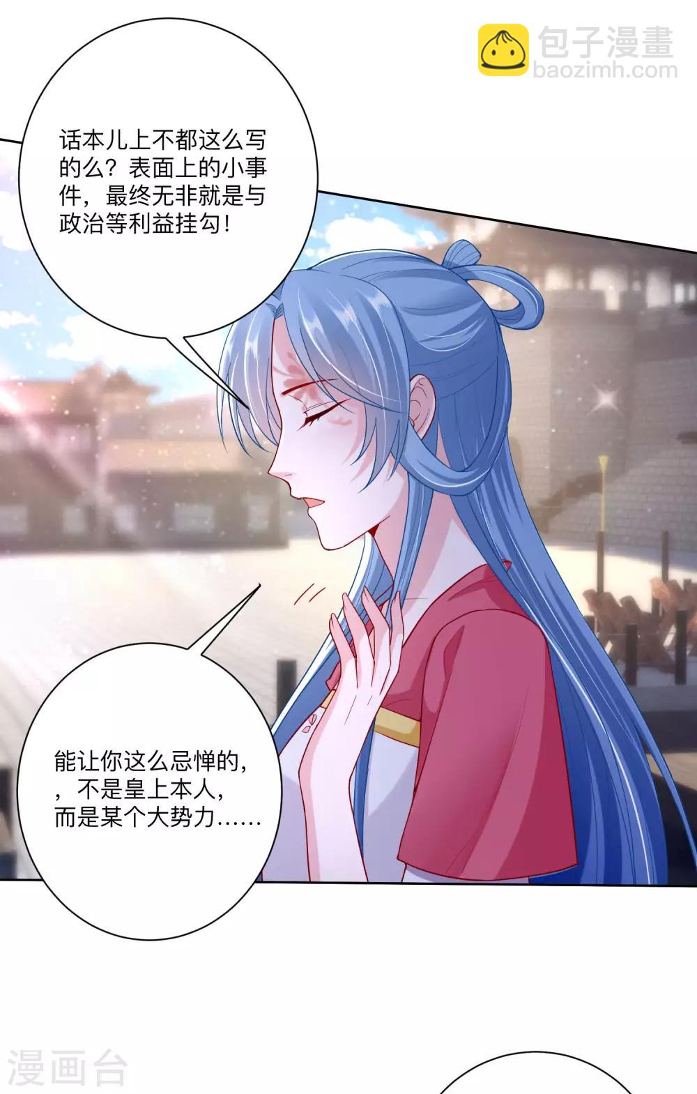 毒医嫡女 - 第130话 有的吃赶紧吃 - 5