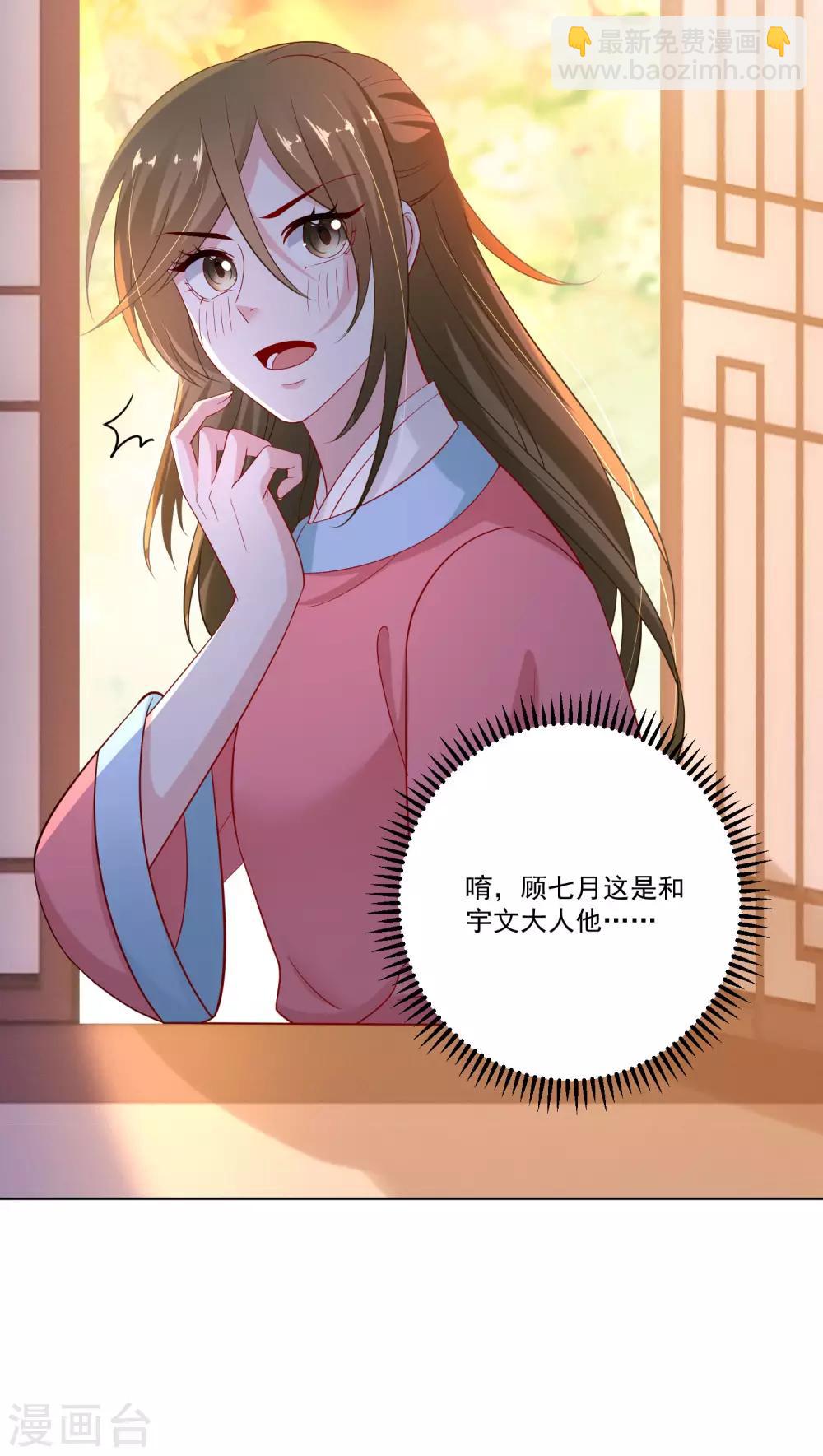 毒医嫡女 - 第133话 想本座了吗？ - 2