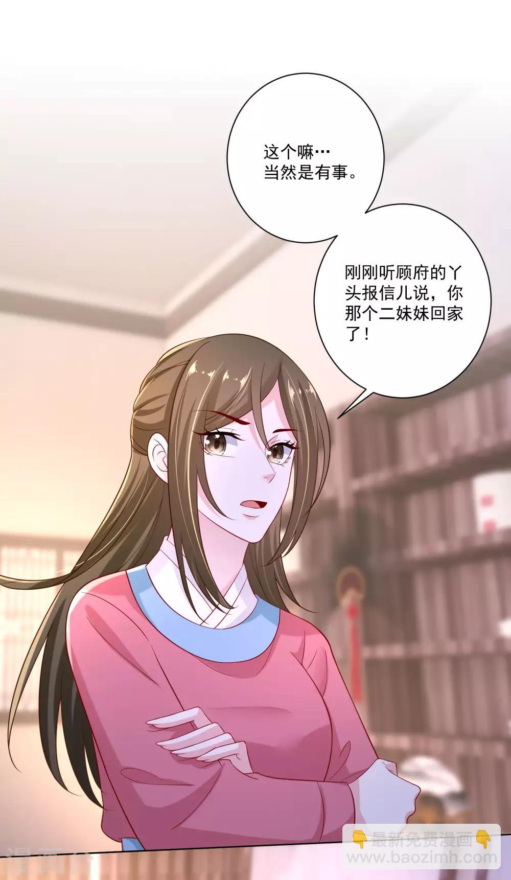 毒医嫡女 - 第133话 想本座了吗？ - 2