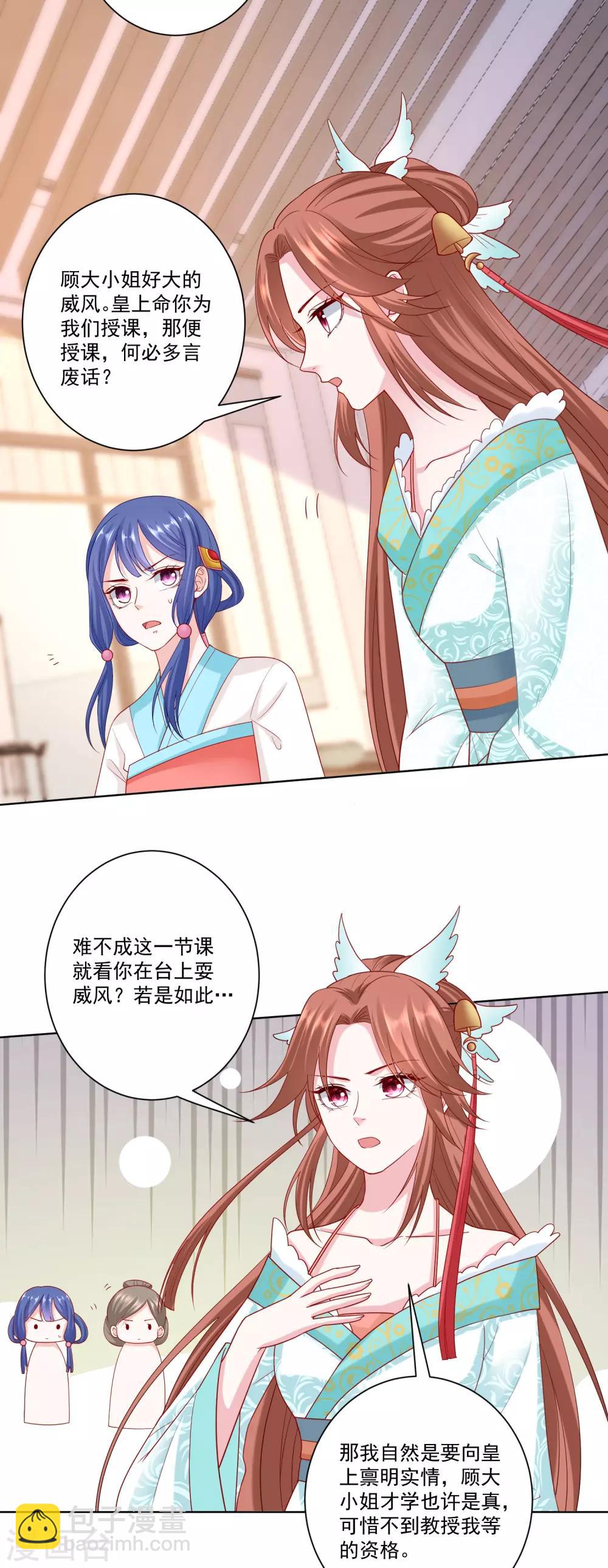 毒医嫡女 - 第137话 别弄死就行 - 3