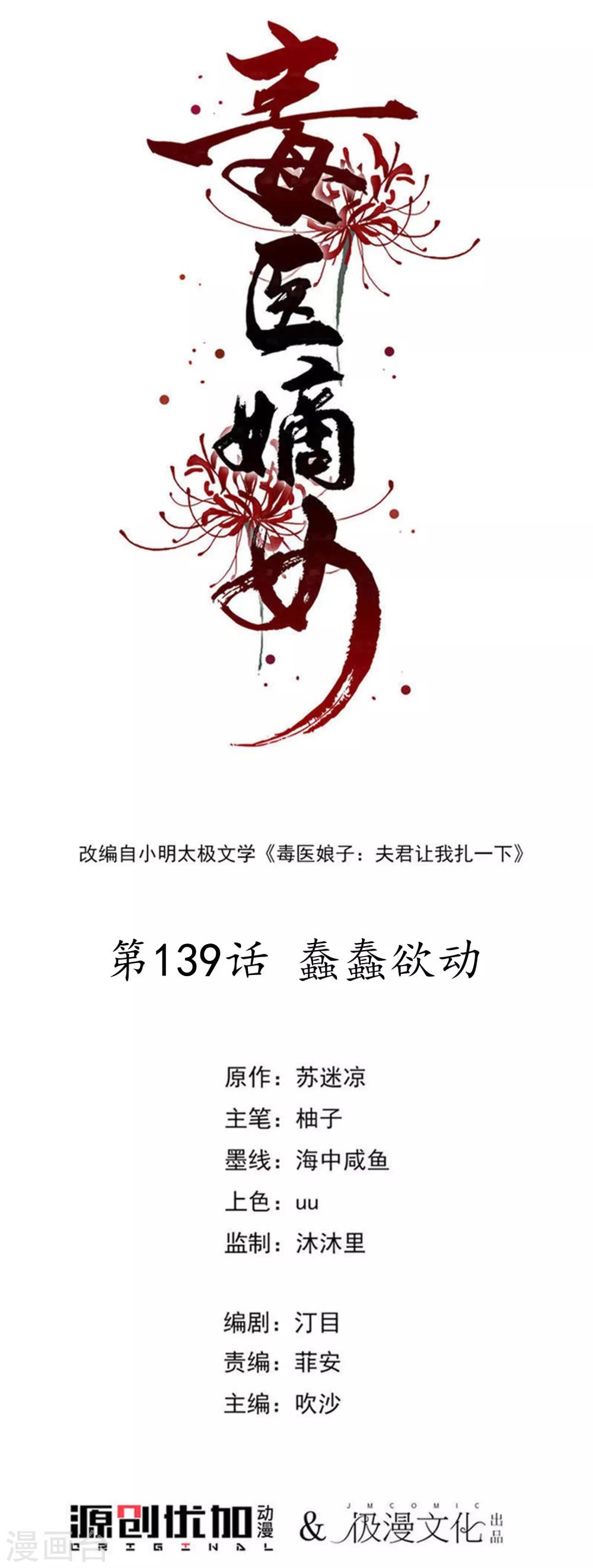 毒医嫡女 - 第139话 蠢蠢欲动 - 1