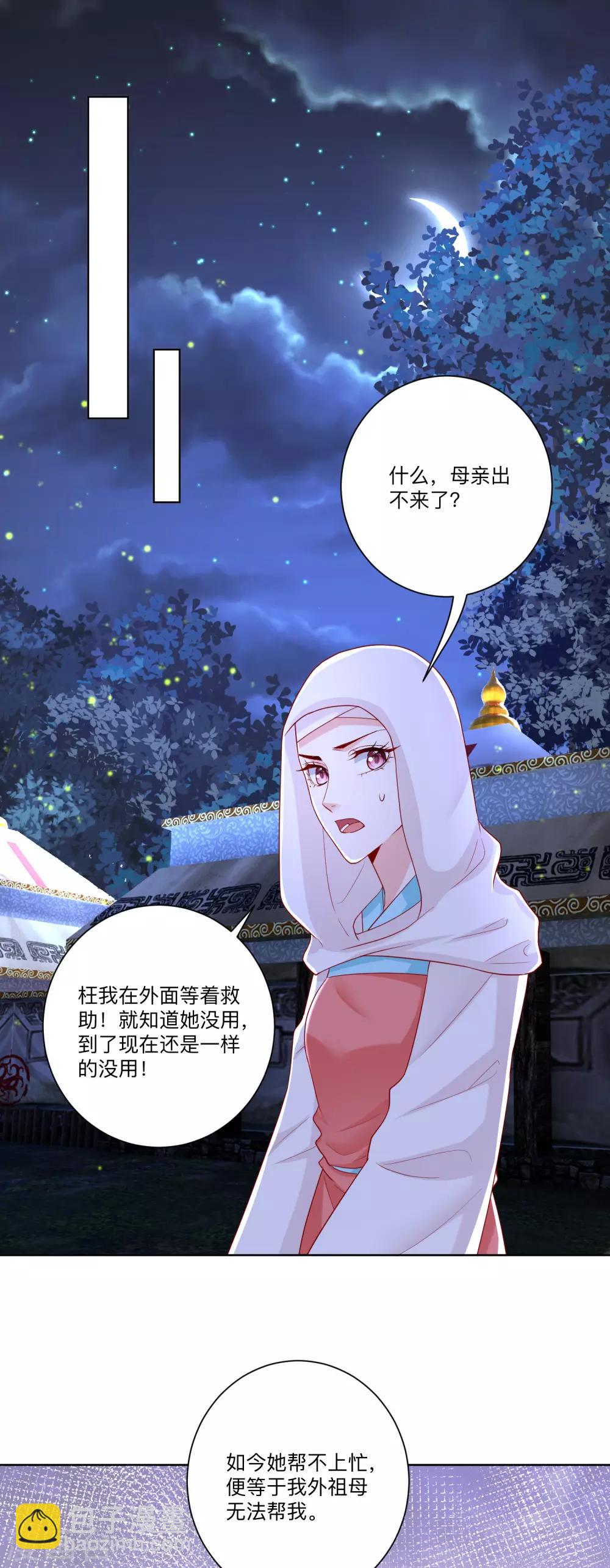 毒医嫡女 - 第139话 蠢蠢欲动 - 5