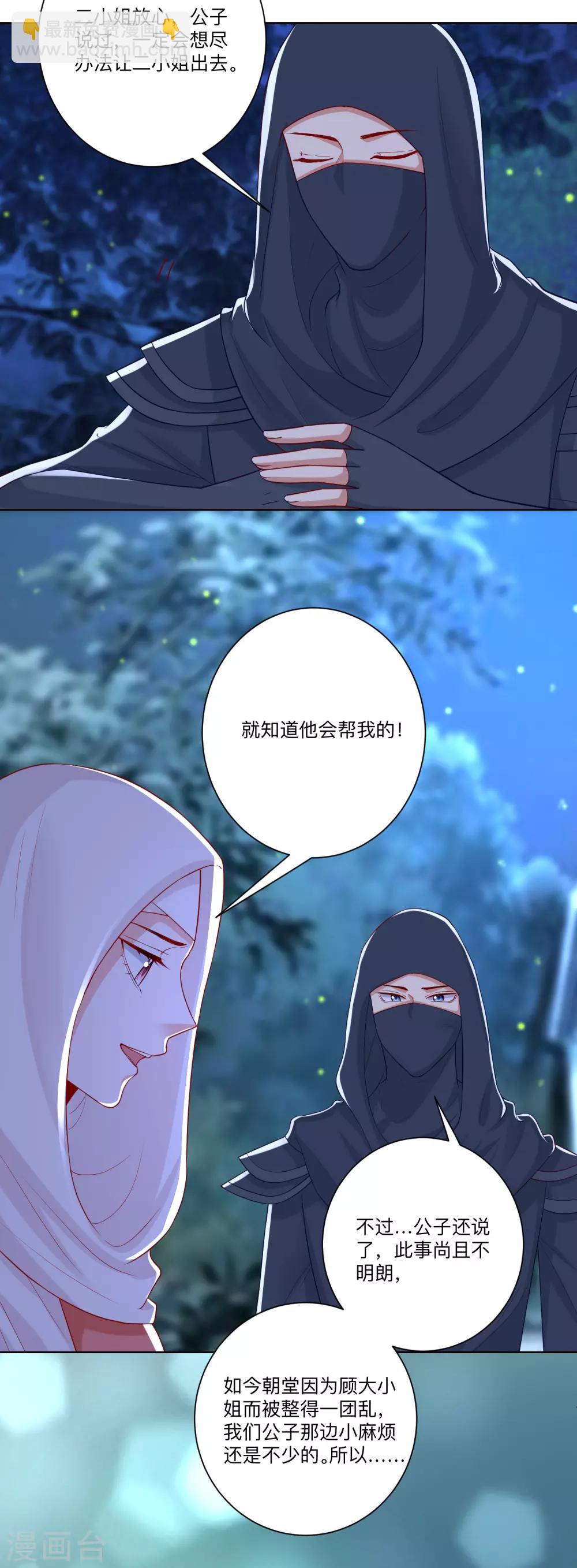 毒医嫡女 - 第139话 蠢蠢欲动 - 2