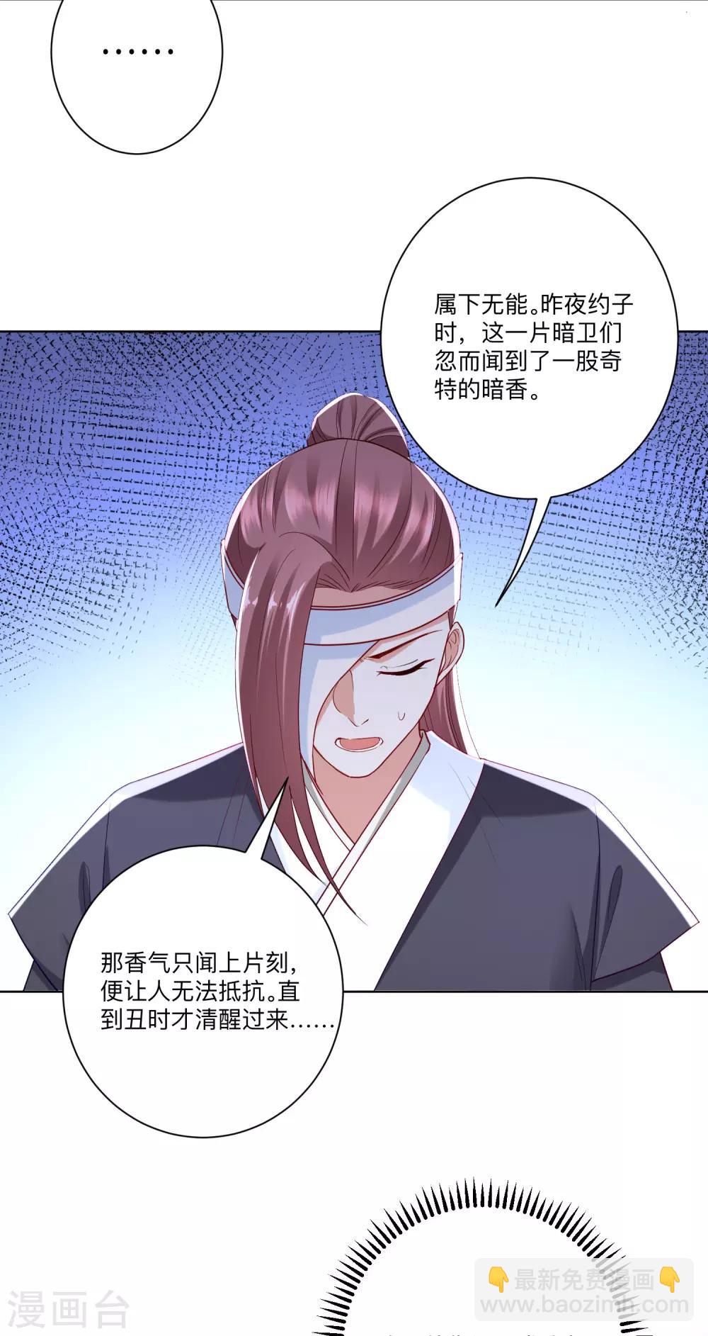 毒医嫡女 - 第139话 蠢蠢欲动 - 5