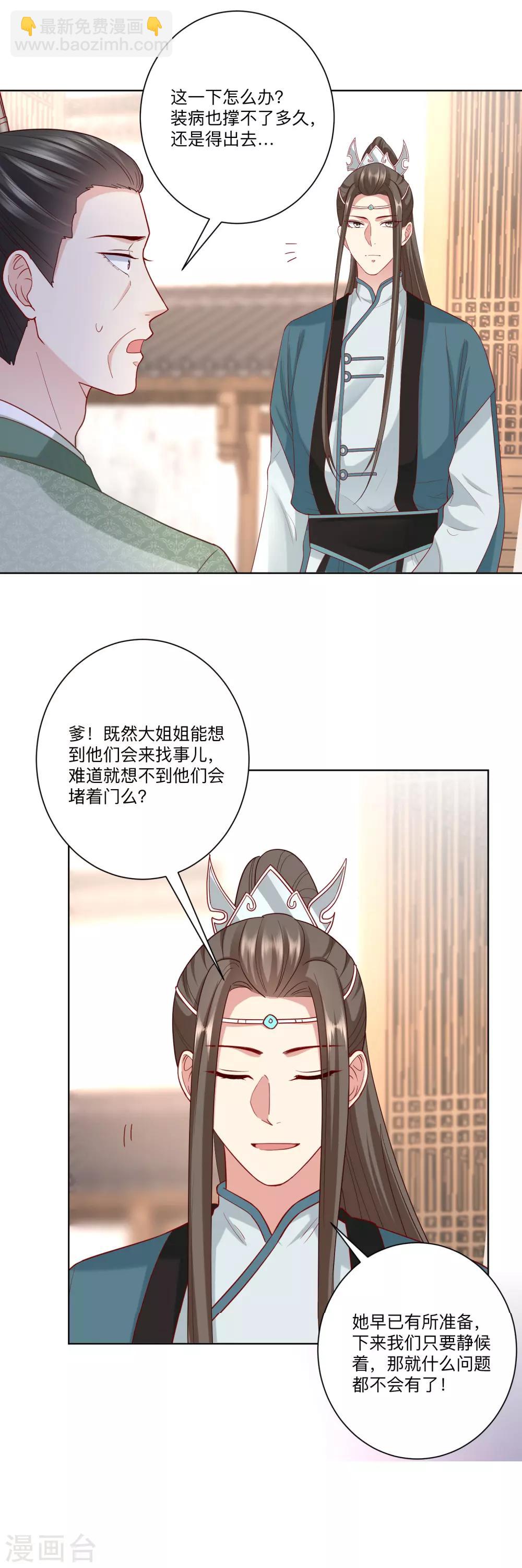 毒医嫡女 - 第139话 蠢蠢欲动 - 1