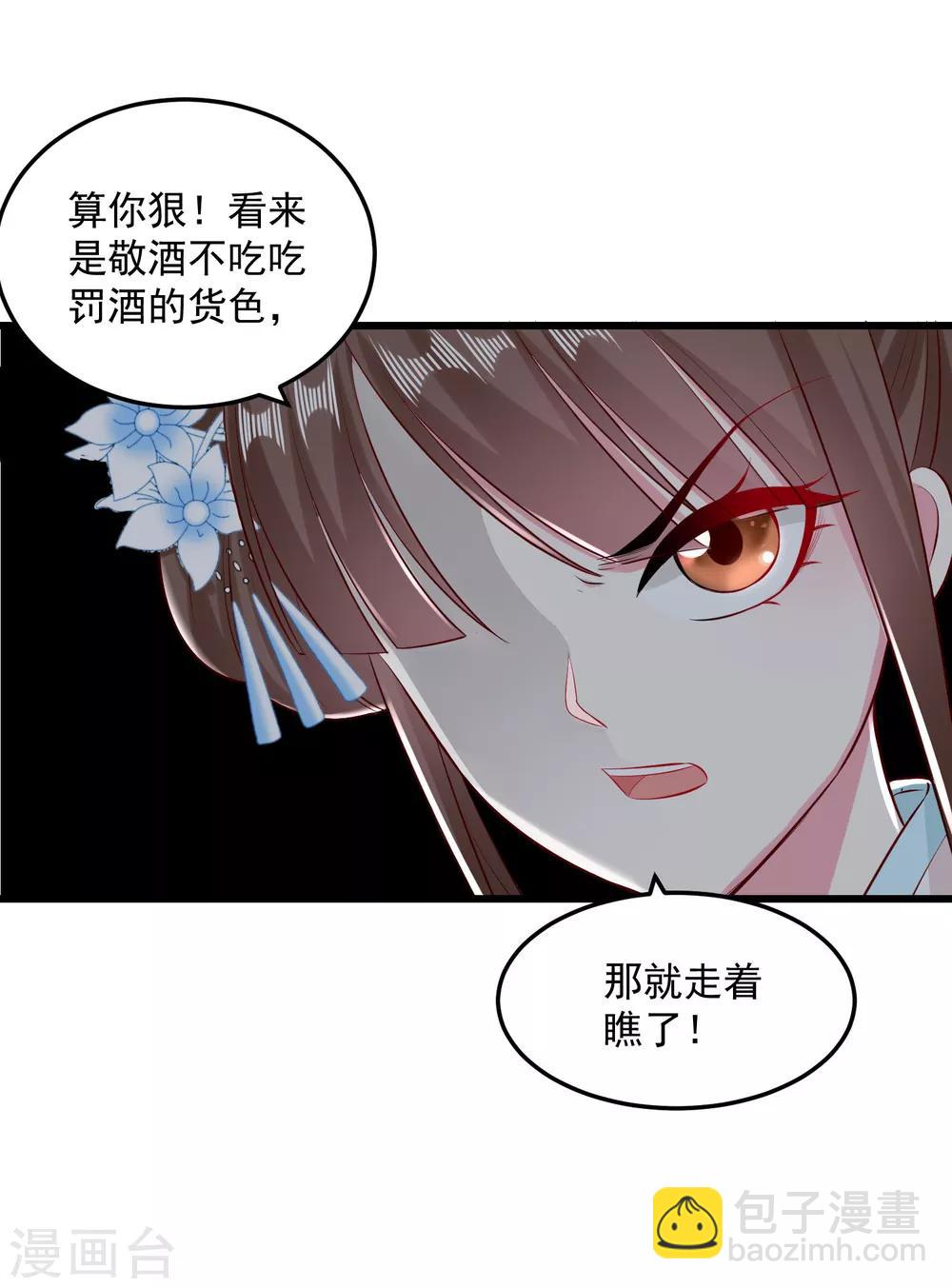 毒医嫡女 - 第15话 敬酒不吃吃罚酒 - 1