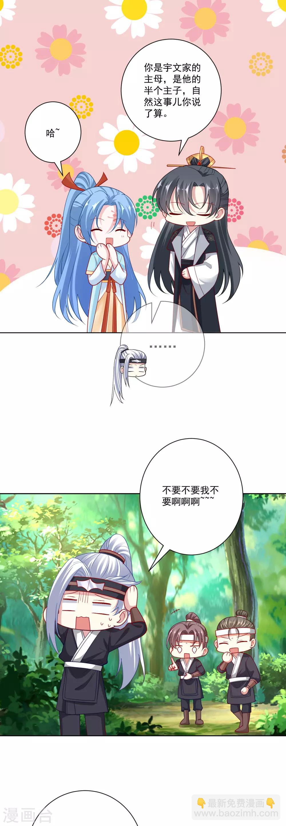 毒医嫡女 - 第145话 宠妻无度 - 3