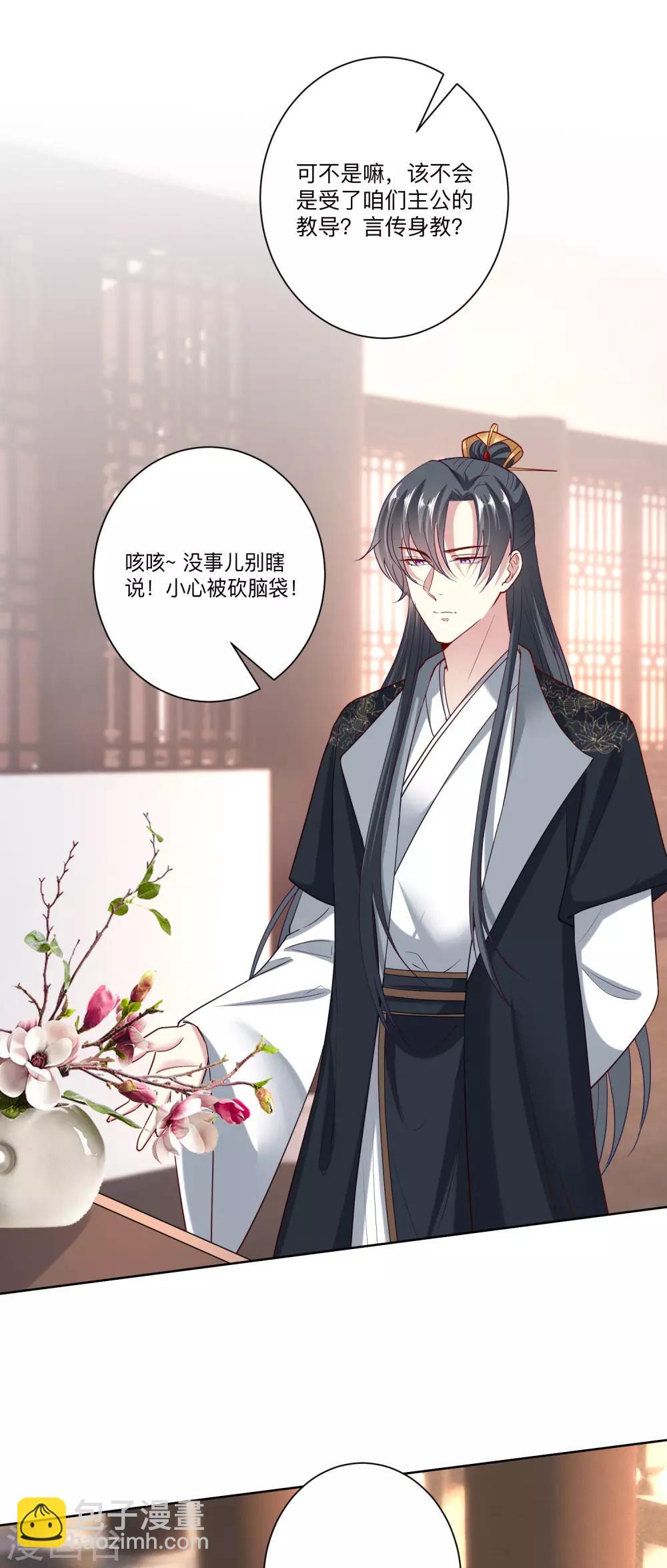毒医嫡女 - 第147话 以主母为首 - 1