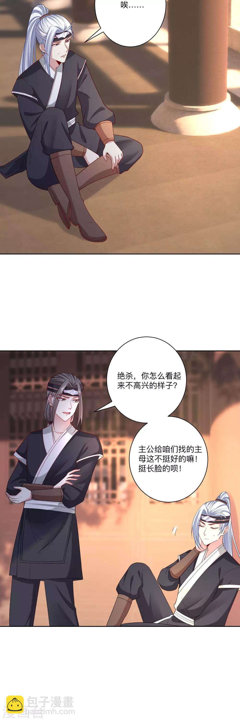 毒医嫡女 - 第147话 以主母为首 - 2