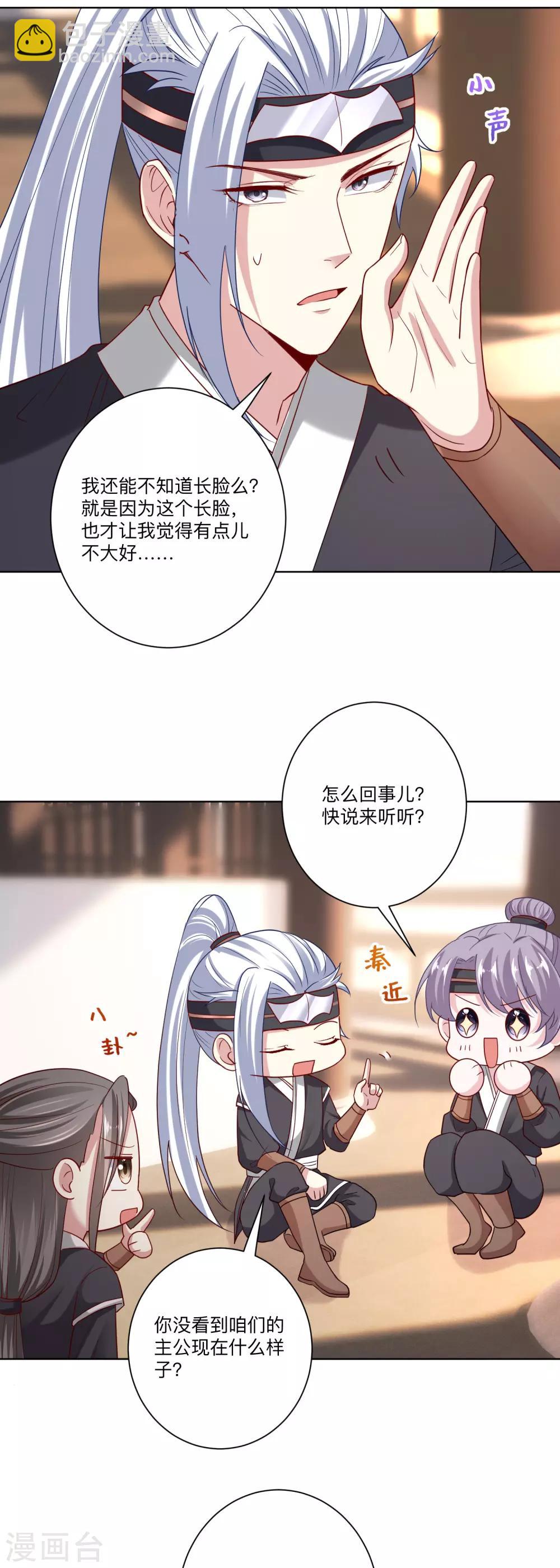 毒医嫡女 - 第147话 以主母为首 - 3