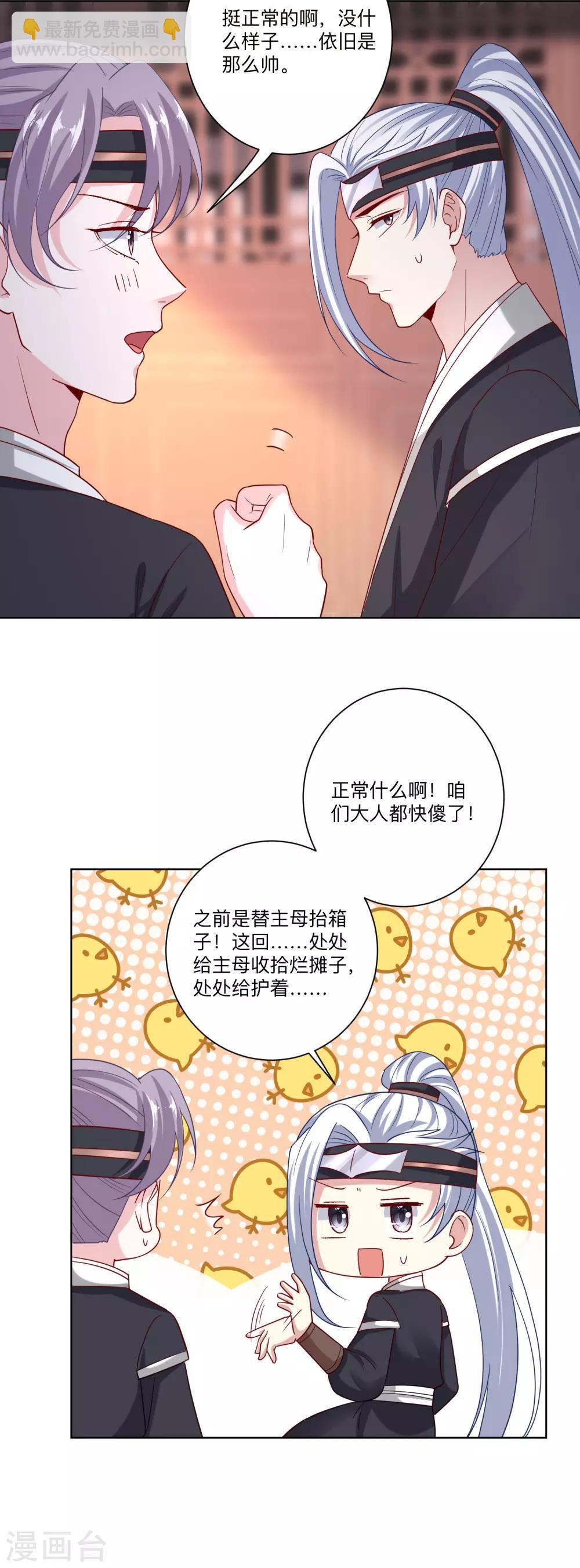 毒医嫡女 - 第147话 以主母为首 - 4
