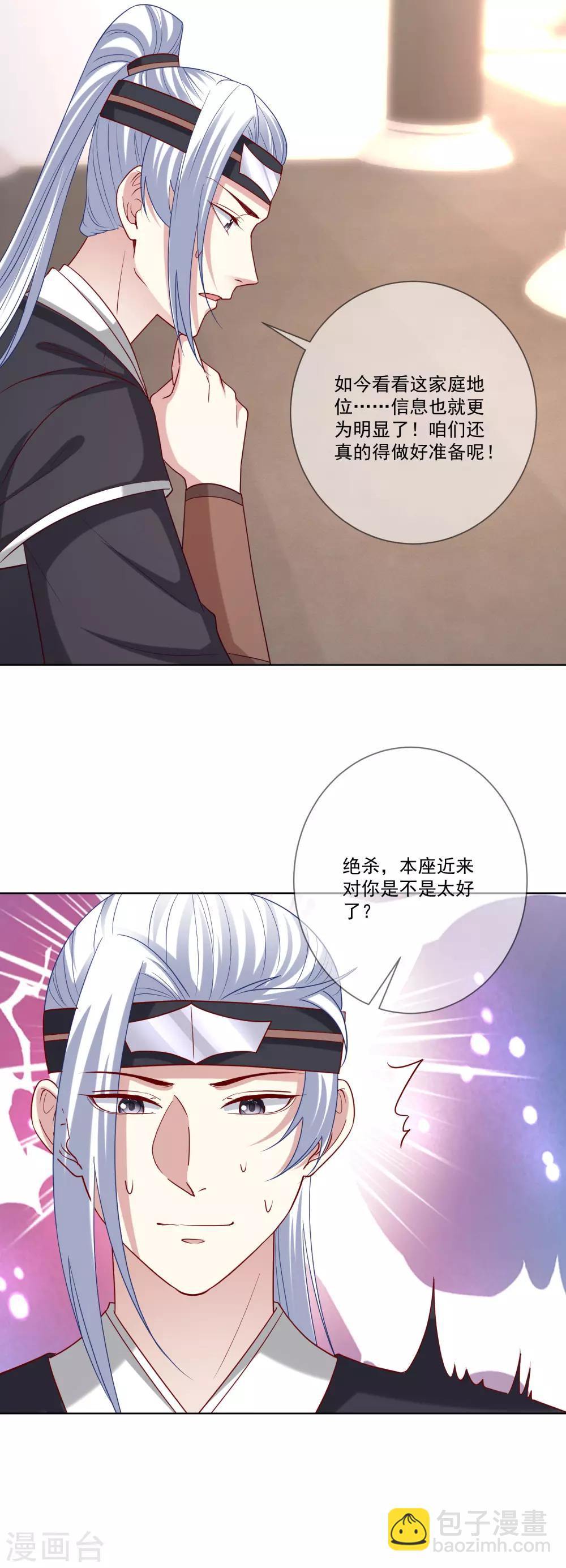 毒医嫡女 - 第147话 以主母为首 - 2