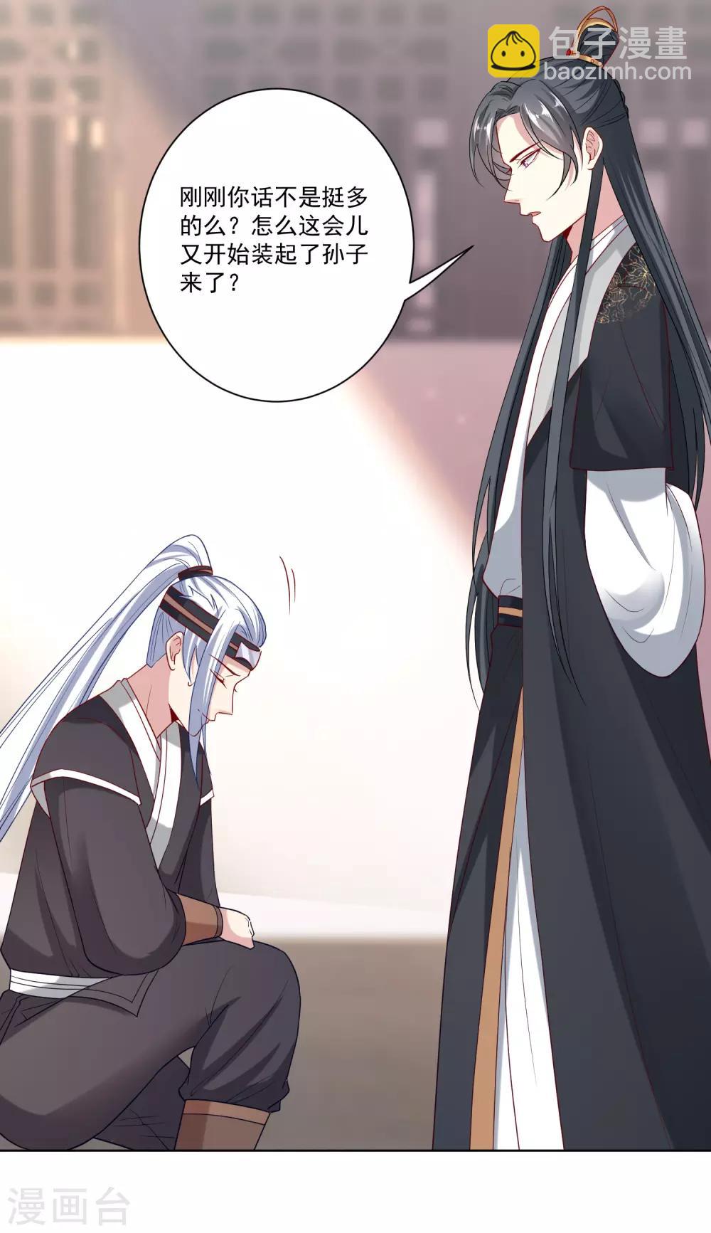 毒医嫡女 - 第147话 以主母为首 - 1