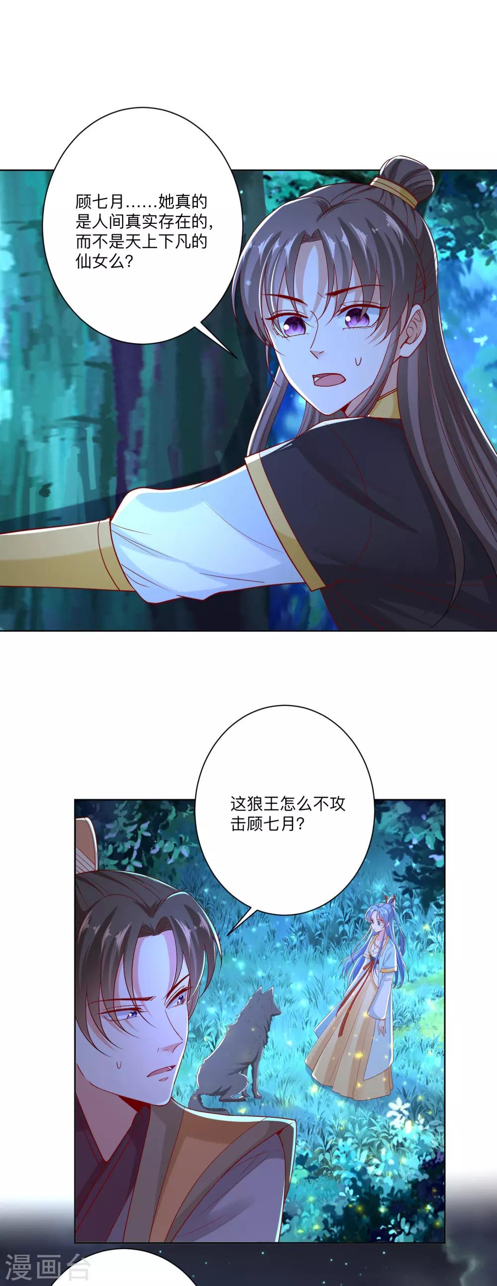 毒医嫡女 - 第147话 以主母为首 - 4