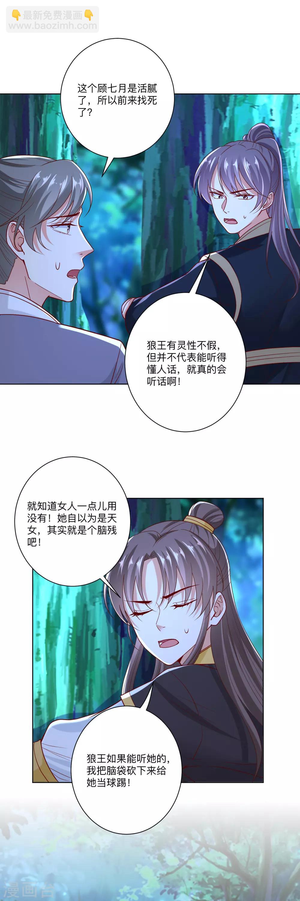 毒医嫡女 - 第147话 以主母为首 - 2