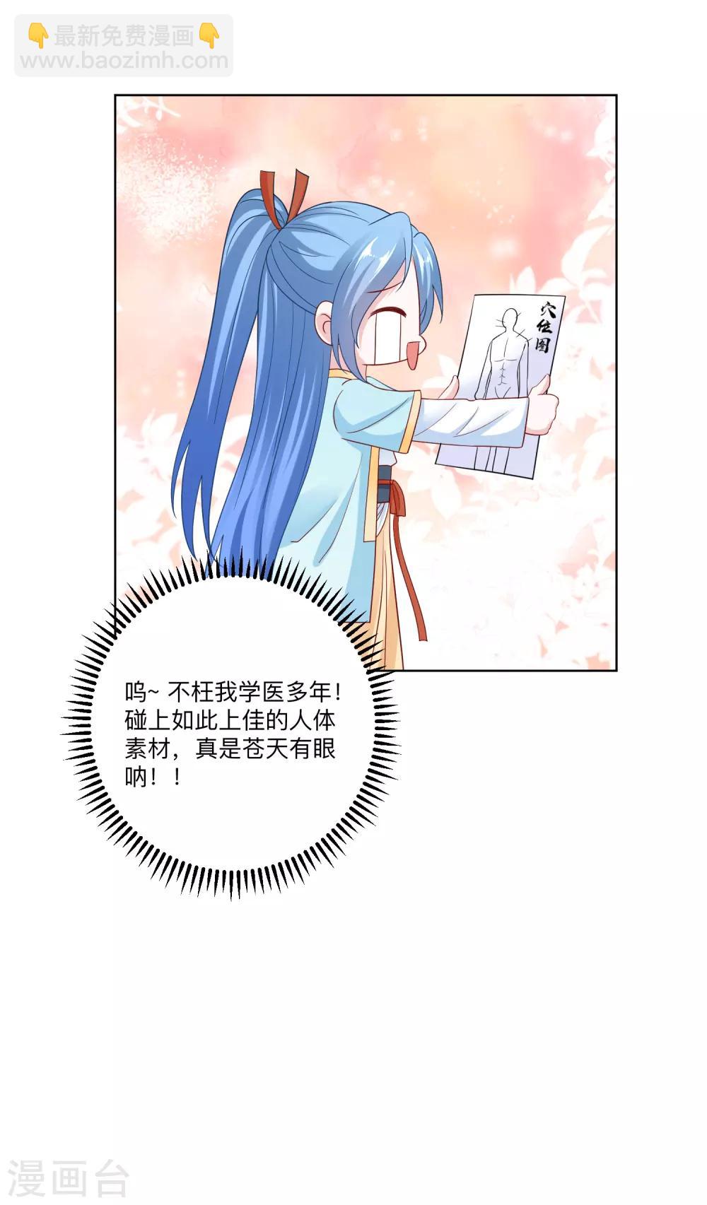 毒医嫡女 - 第149话 这吻包治百病 - 5